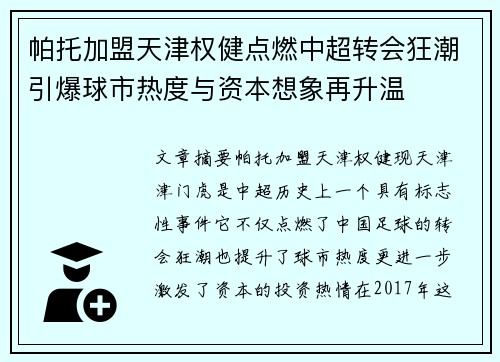 帕托加盟天津权健点燃中超转会狂潮引爆球市热度与资本想象再升温