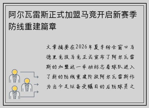 阿尔瓦雷斯正式加盟马竞开启新赛季防线重建篇章